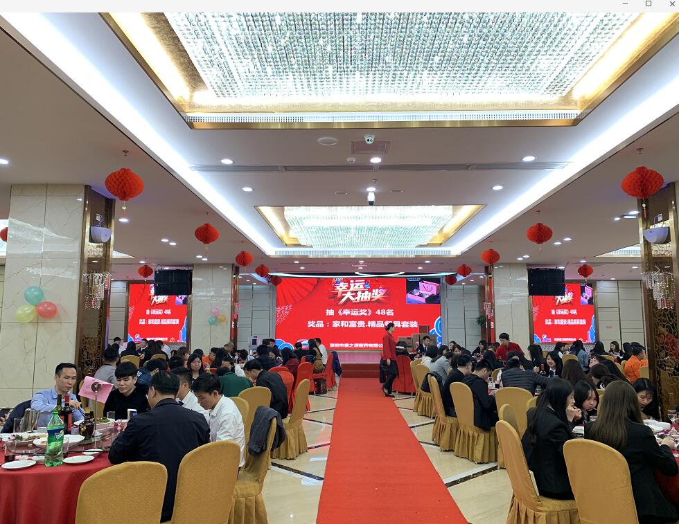 2018年(nián)家(jiā)宴